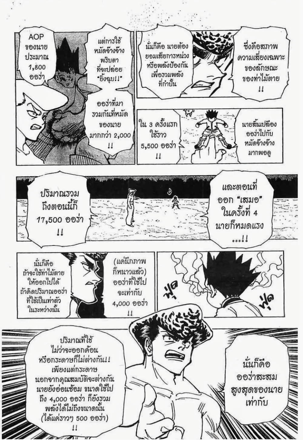 Hunter X Hunter page 5