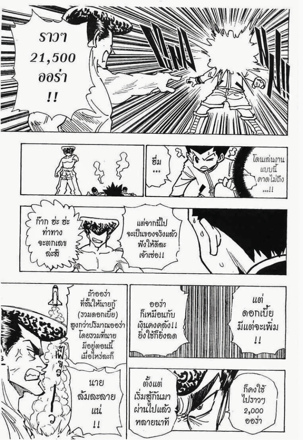 Hunter X Hunter page 6