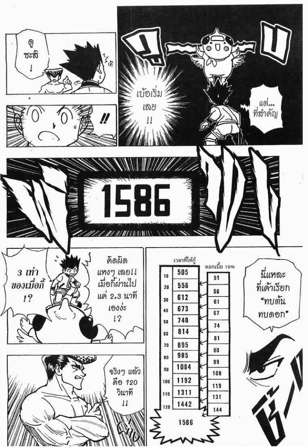 Hunter X Hunter page 7