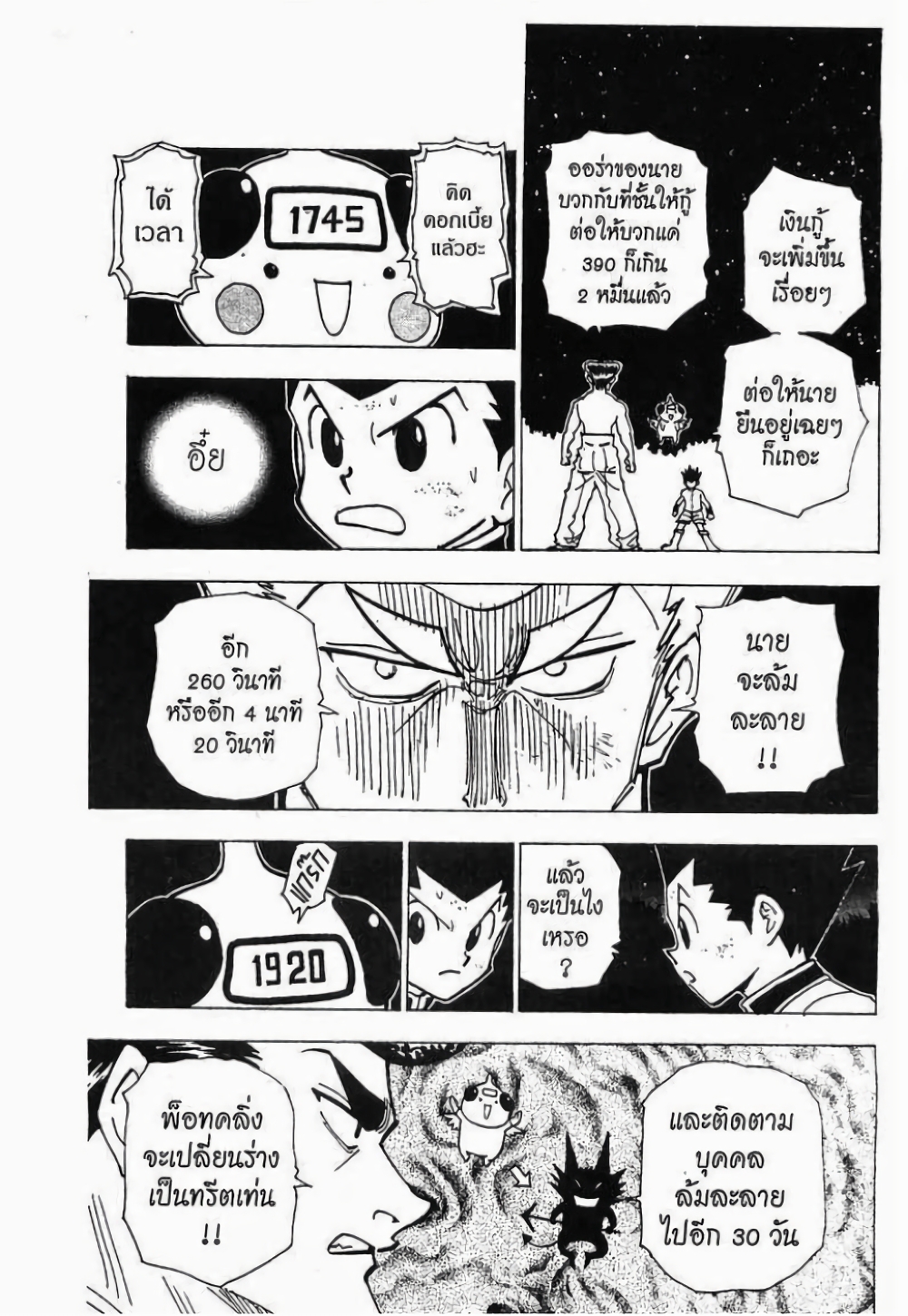 Hunter X Hunter page 8