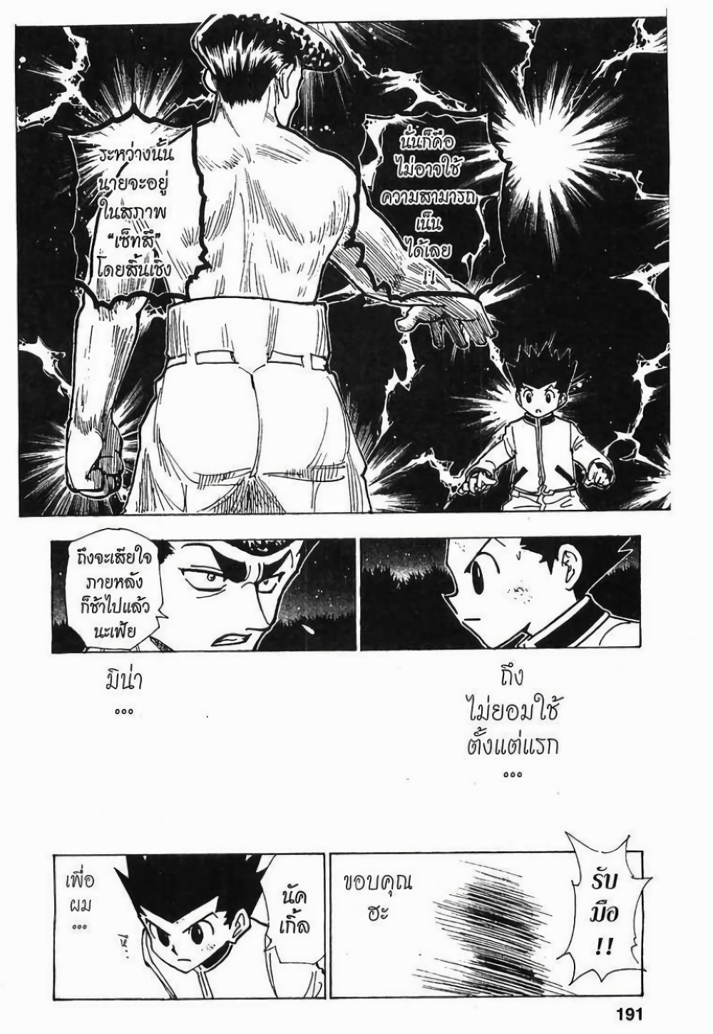 Hunter X Hunter page 9