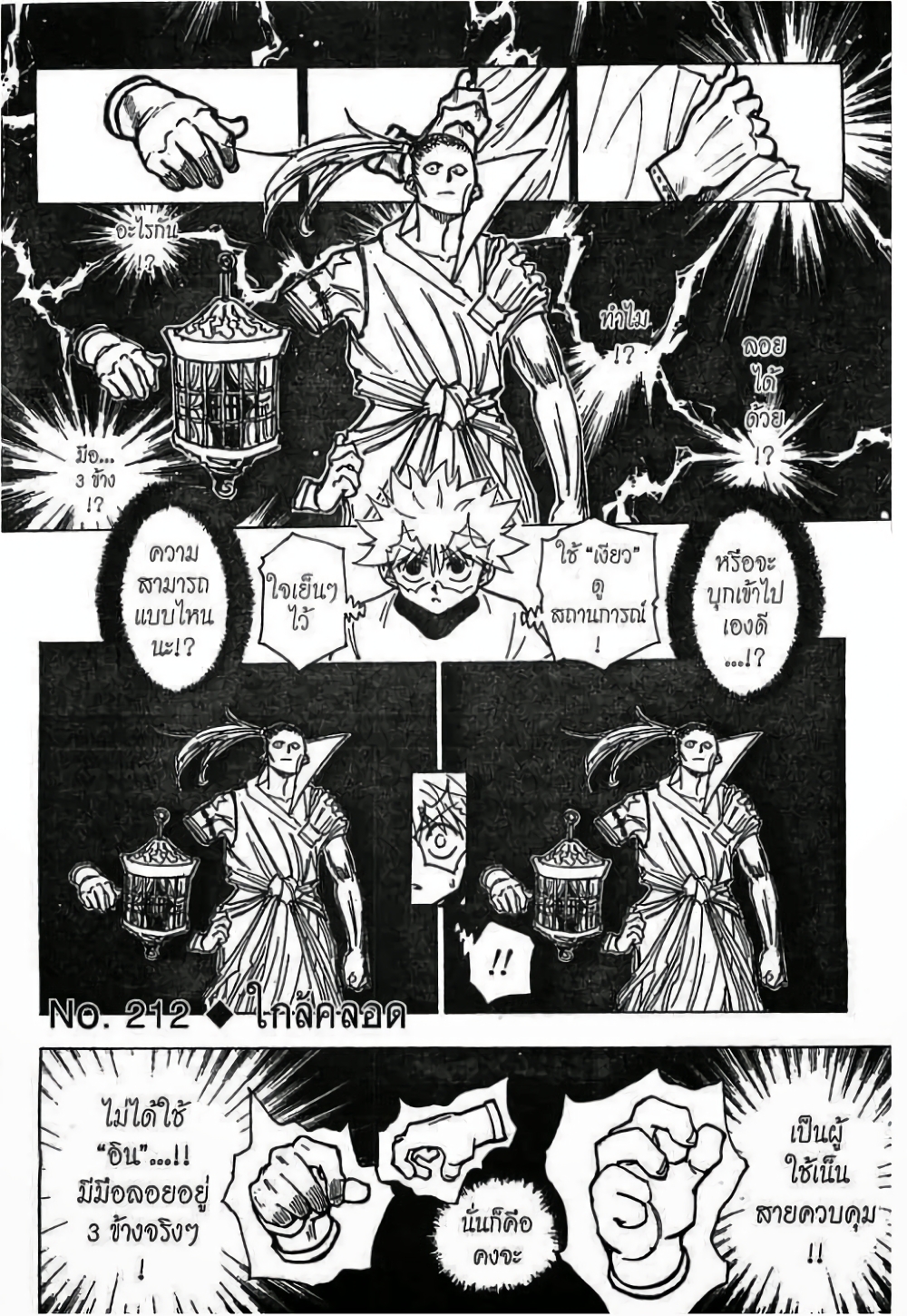Hunter X Hunter page 1