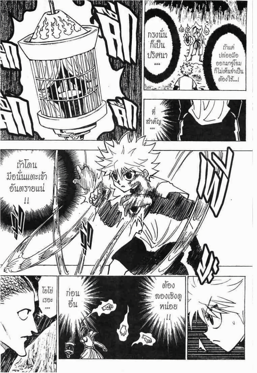 Hunter X Hunter page 2
