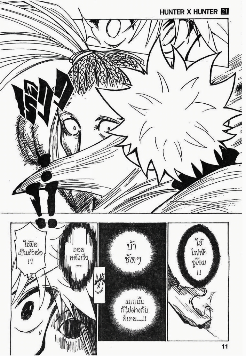 Hunter X Hunter page 5