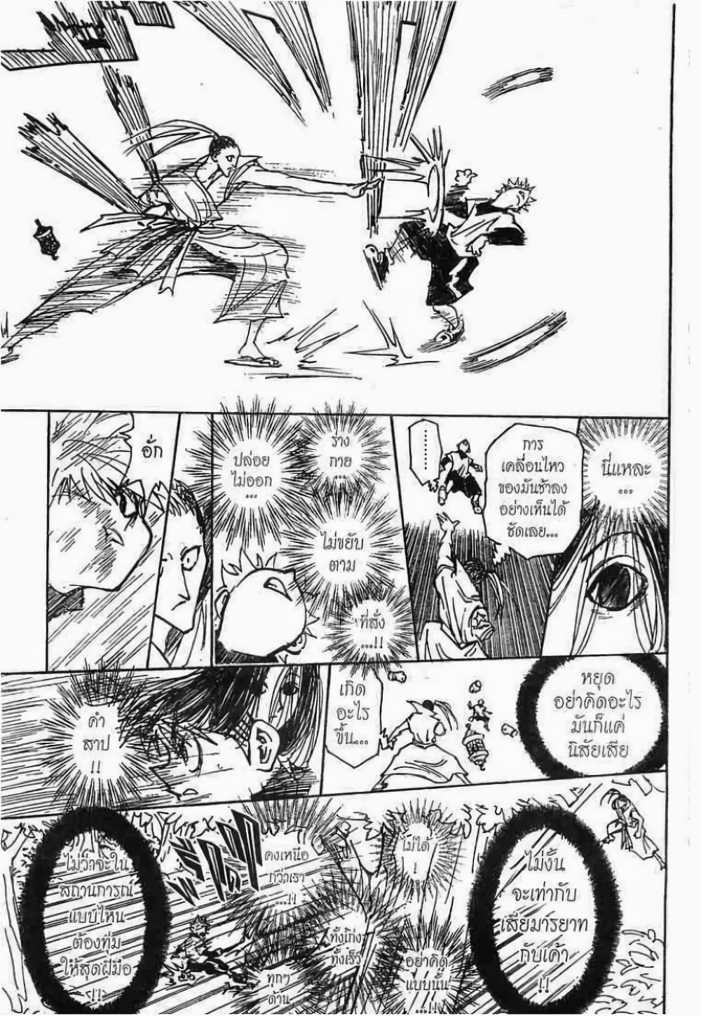 Hunter X Hunter page 6