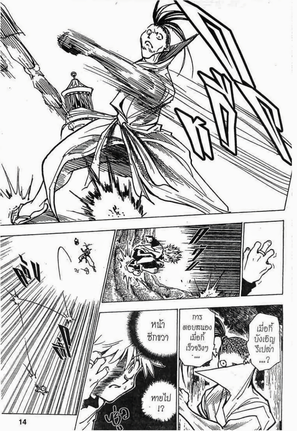 Hunter X Hunter page 8