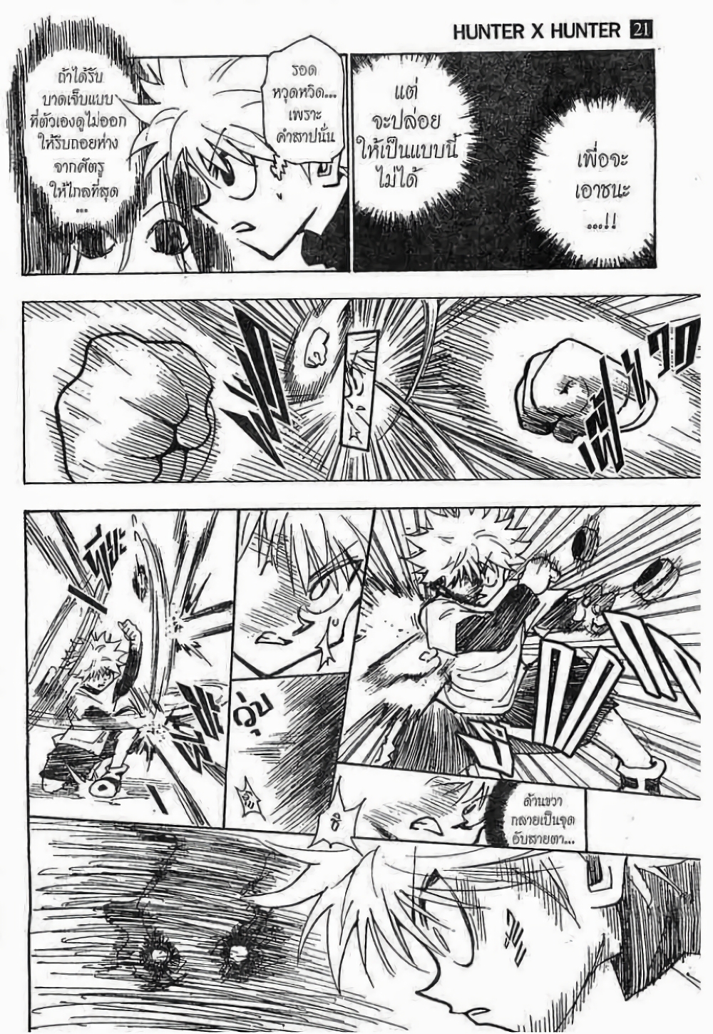 Hunter X Hunter page 9