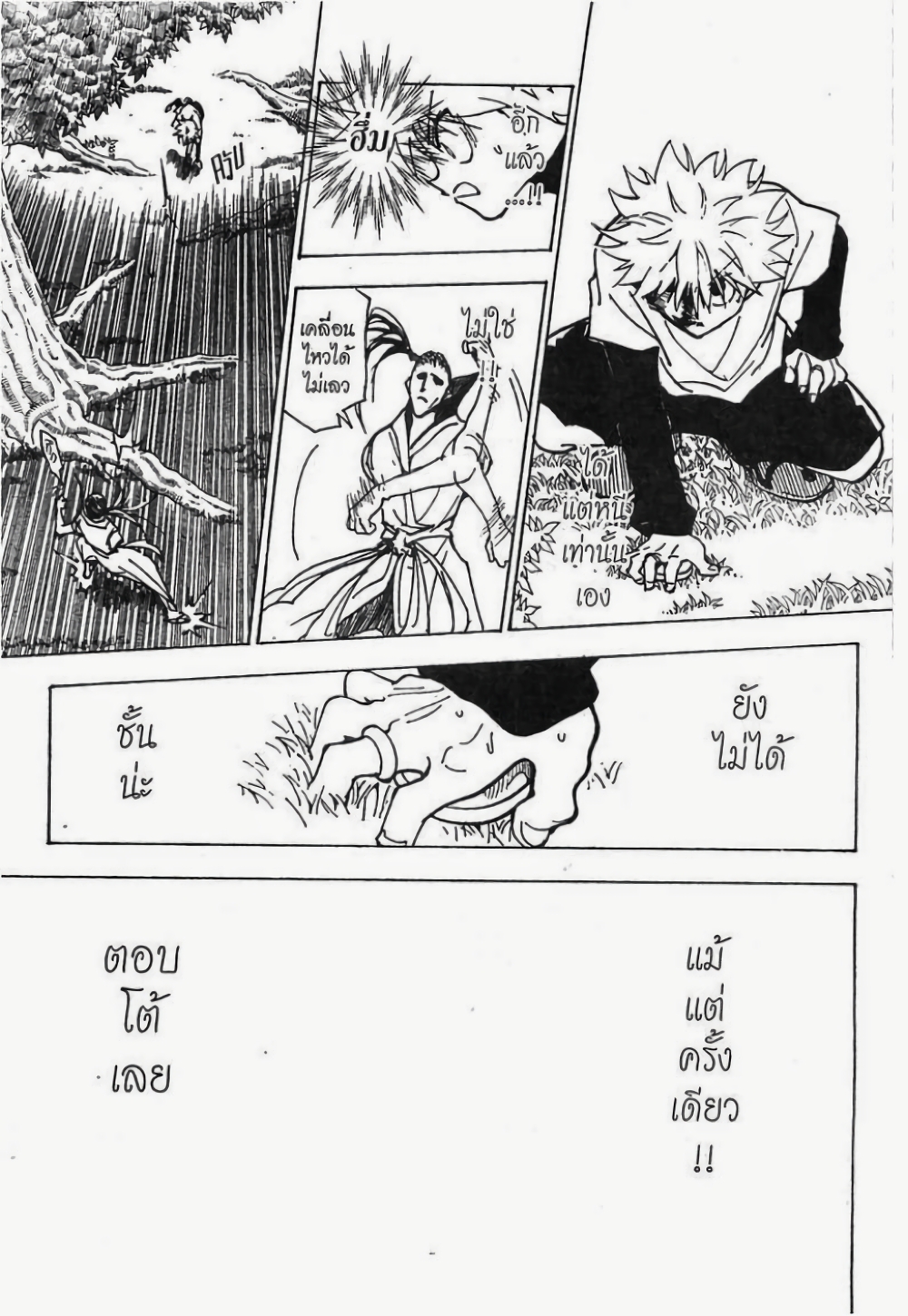 Hunter X Hunter page 10