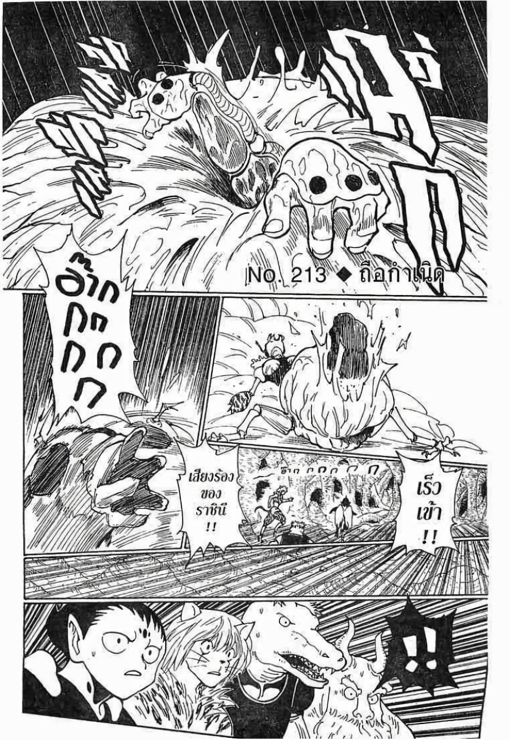 Hunter X Hunter page 1