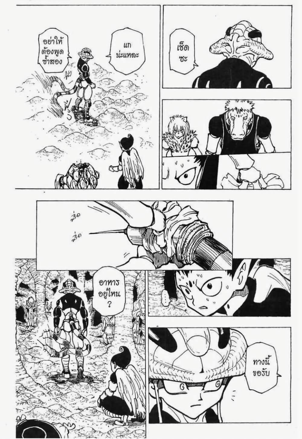 Hunter X Hunter page 6