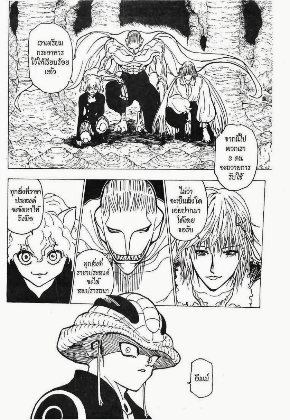 Hunter X Hunter page 7