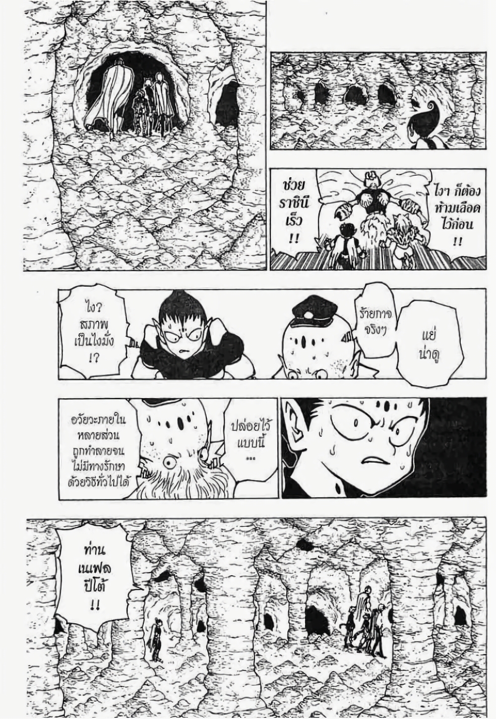 Hunter X Hunter page 8