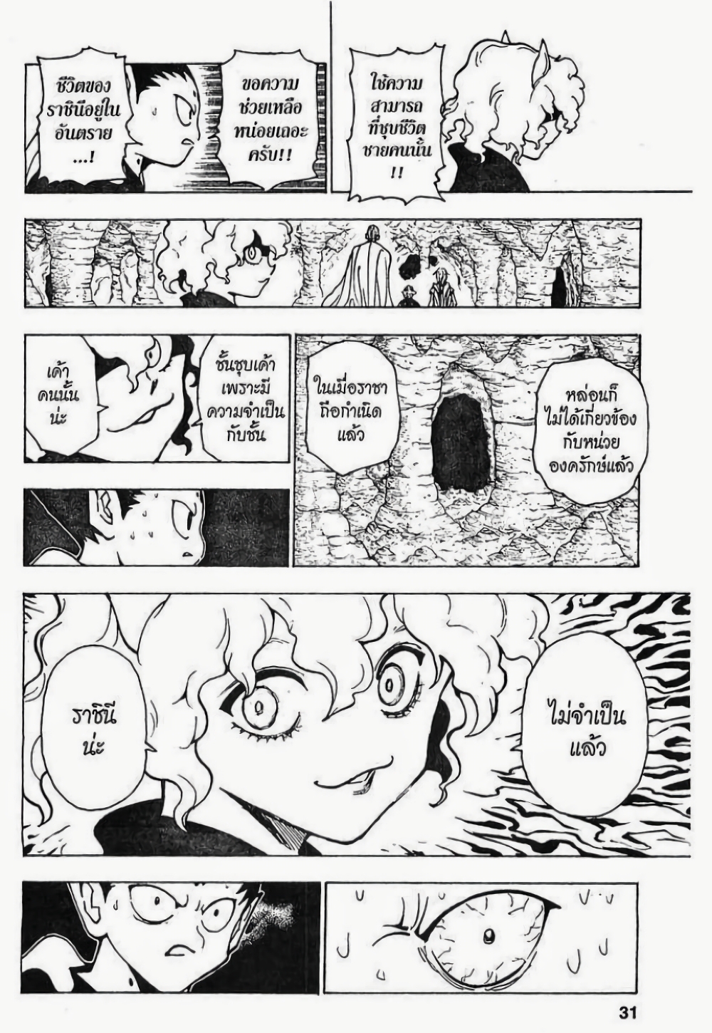 Hunter X Hunter page 9