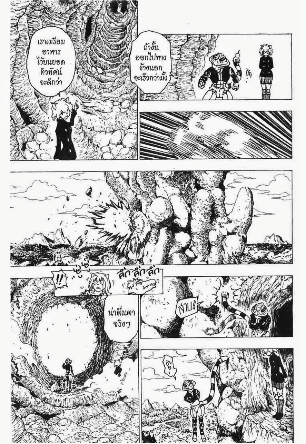 Hunter X Hunter page 10