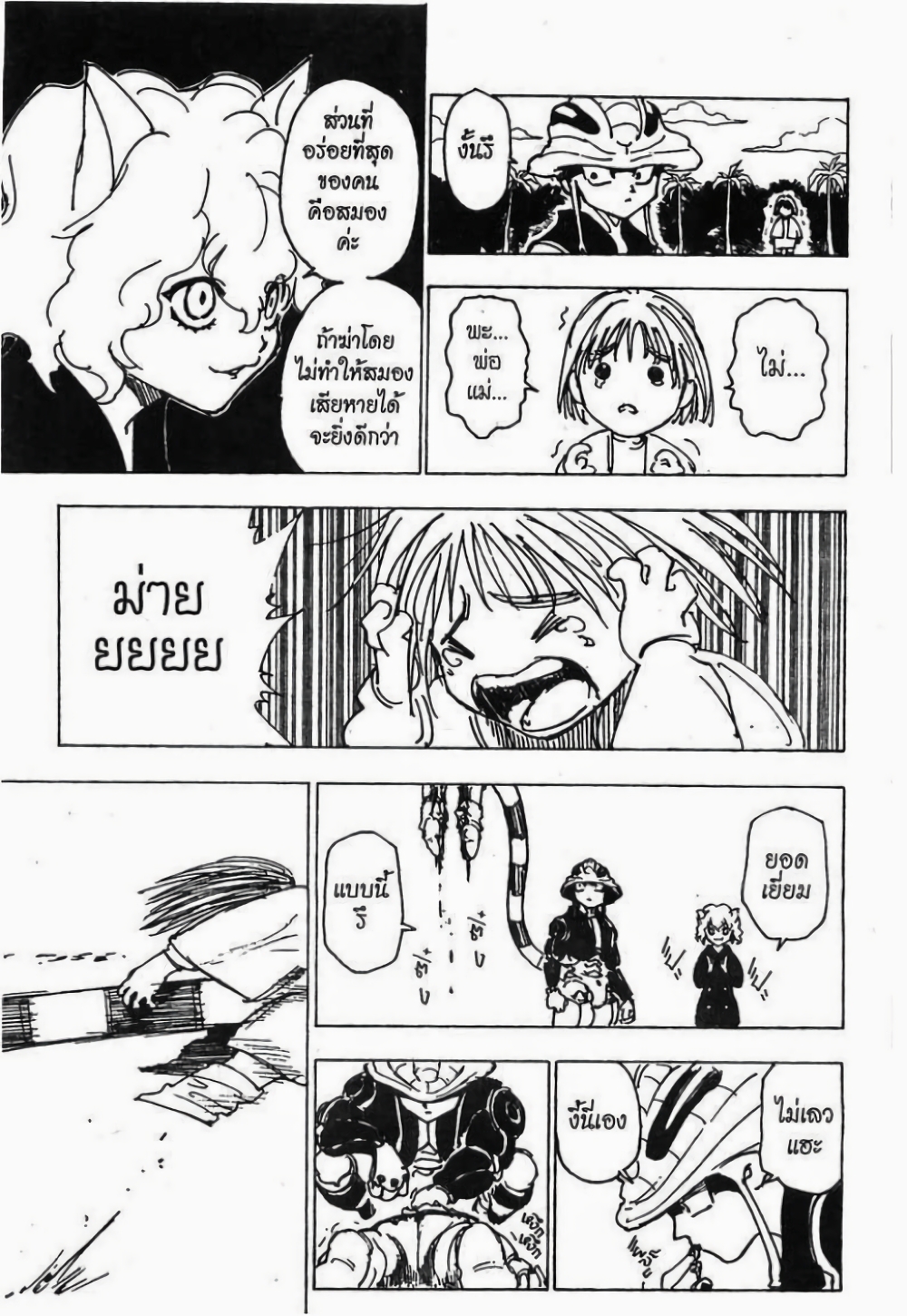 Hunter X Hunter page 4