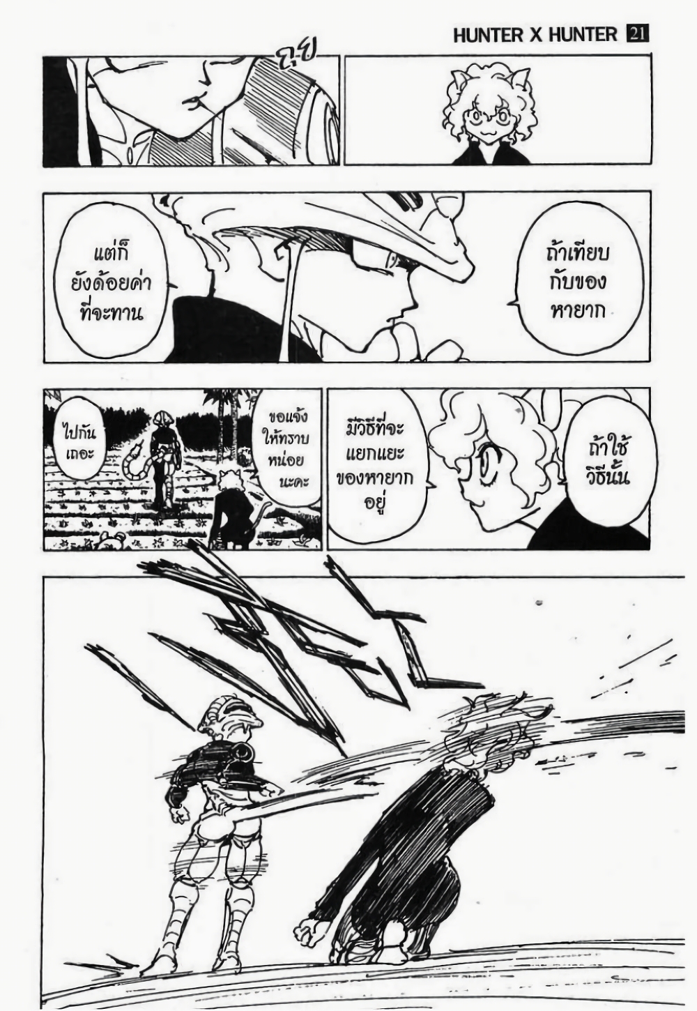 Hunter X Hunter page 5