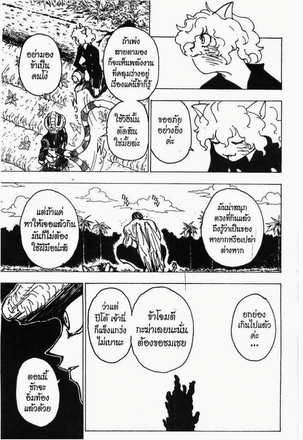 Hunter X Hunter page 6