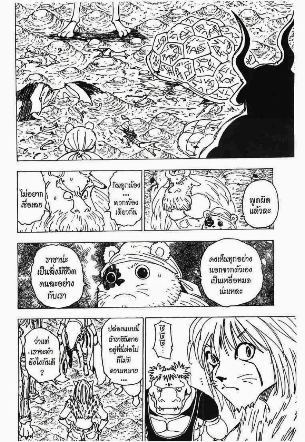Hunter X Hunter page 7