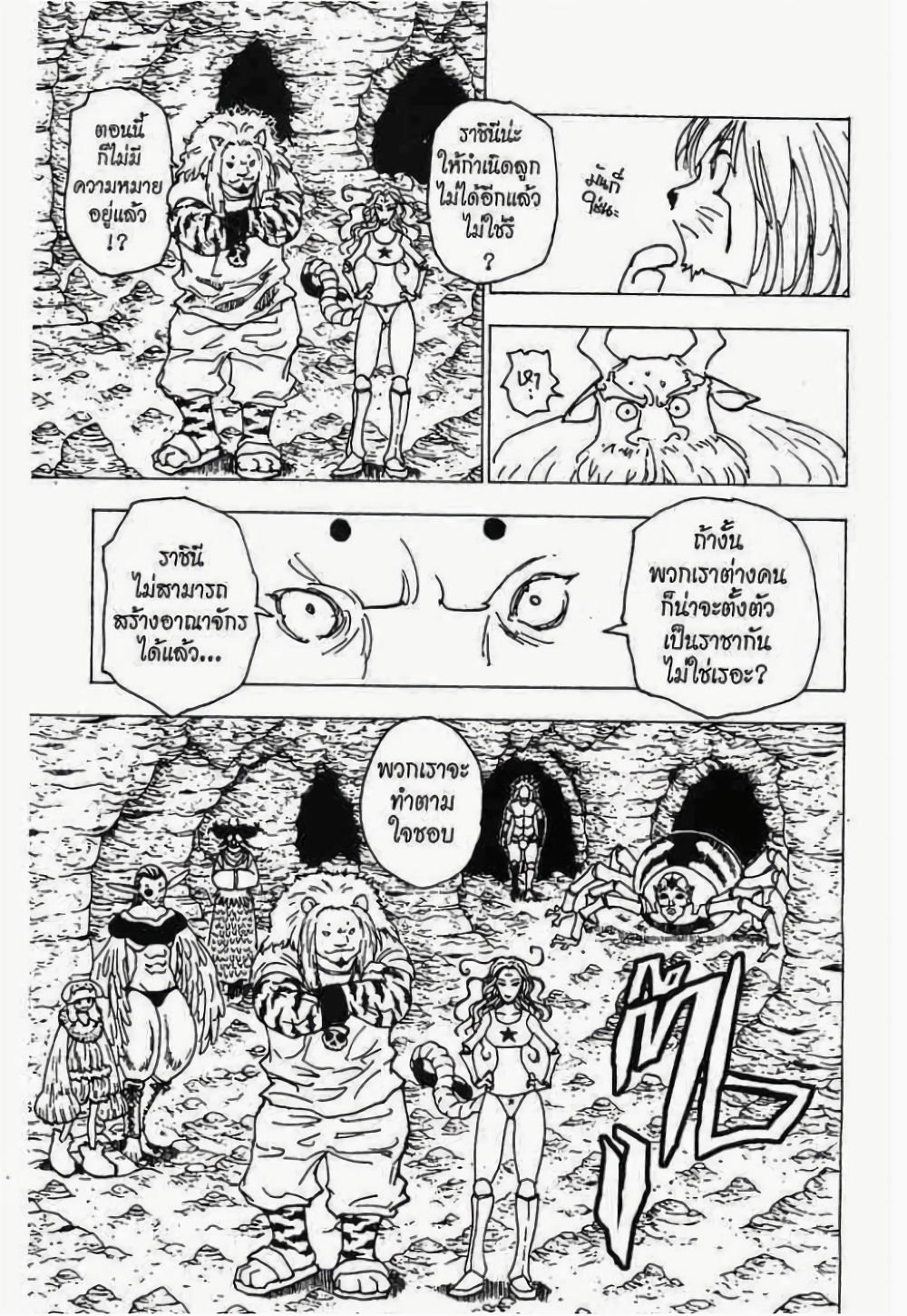Hunter X Hunter page 8