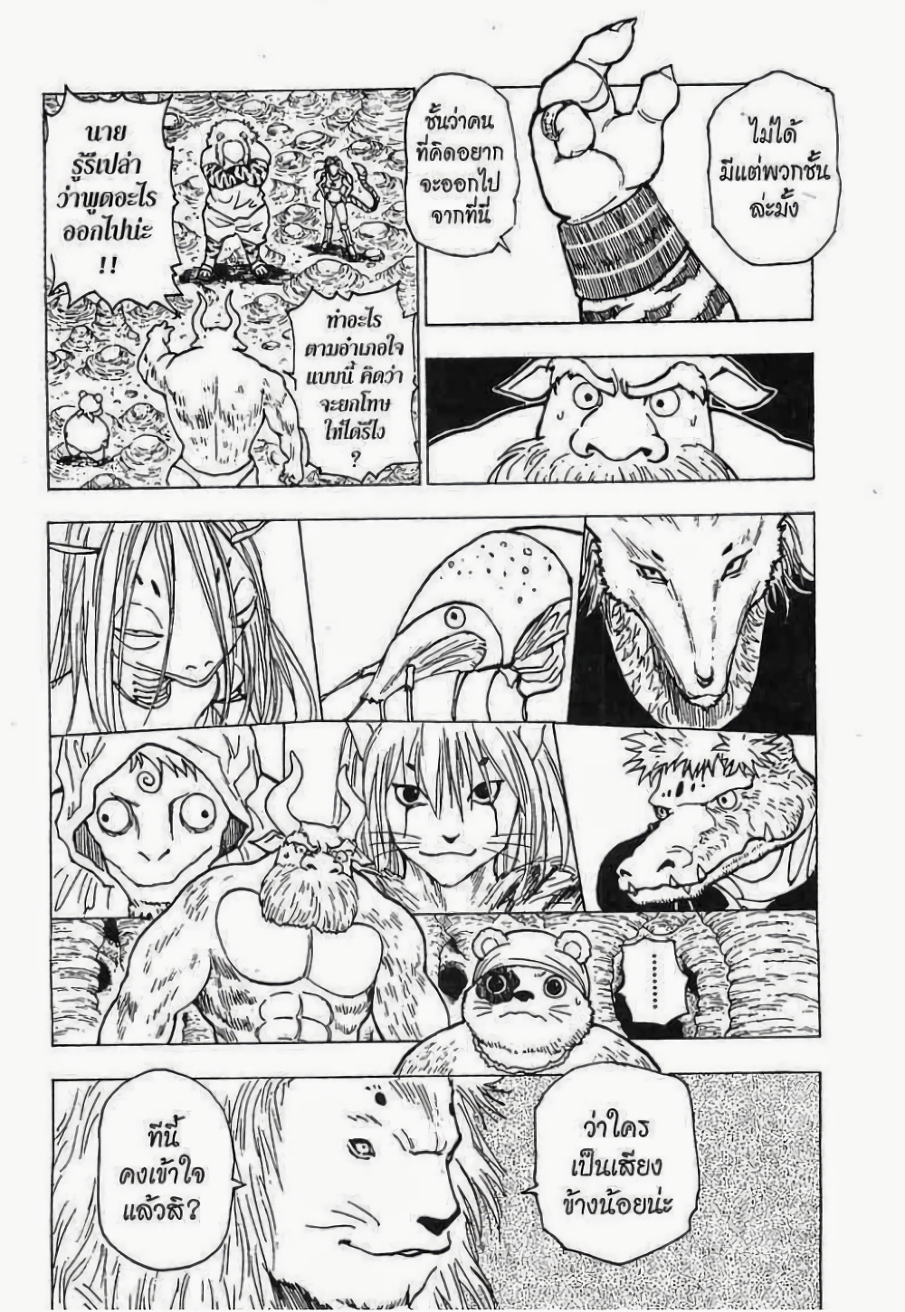 Hunter X Hunter page 9