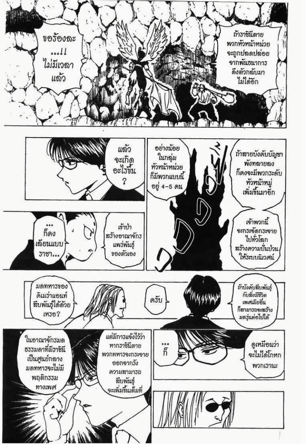Hunter X Hunter page 10