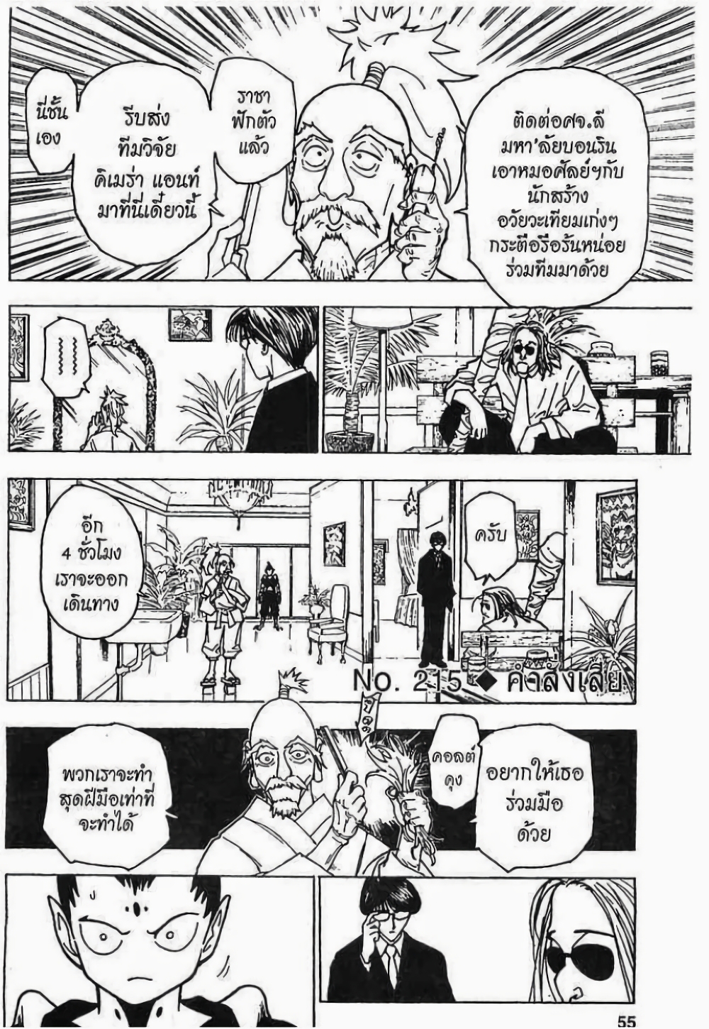 Hunter X Hunter page 1
