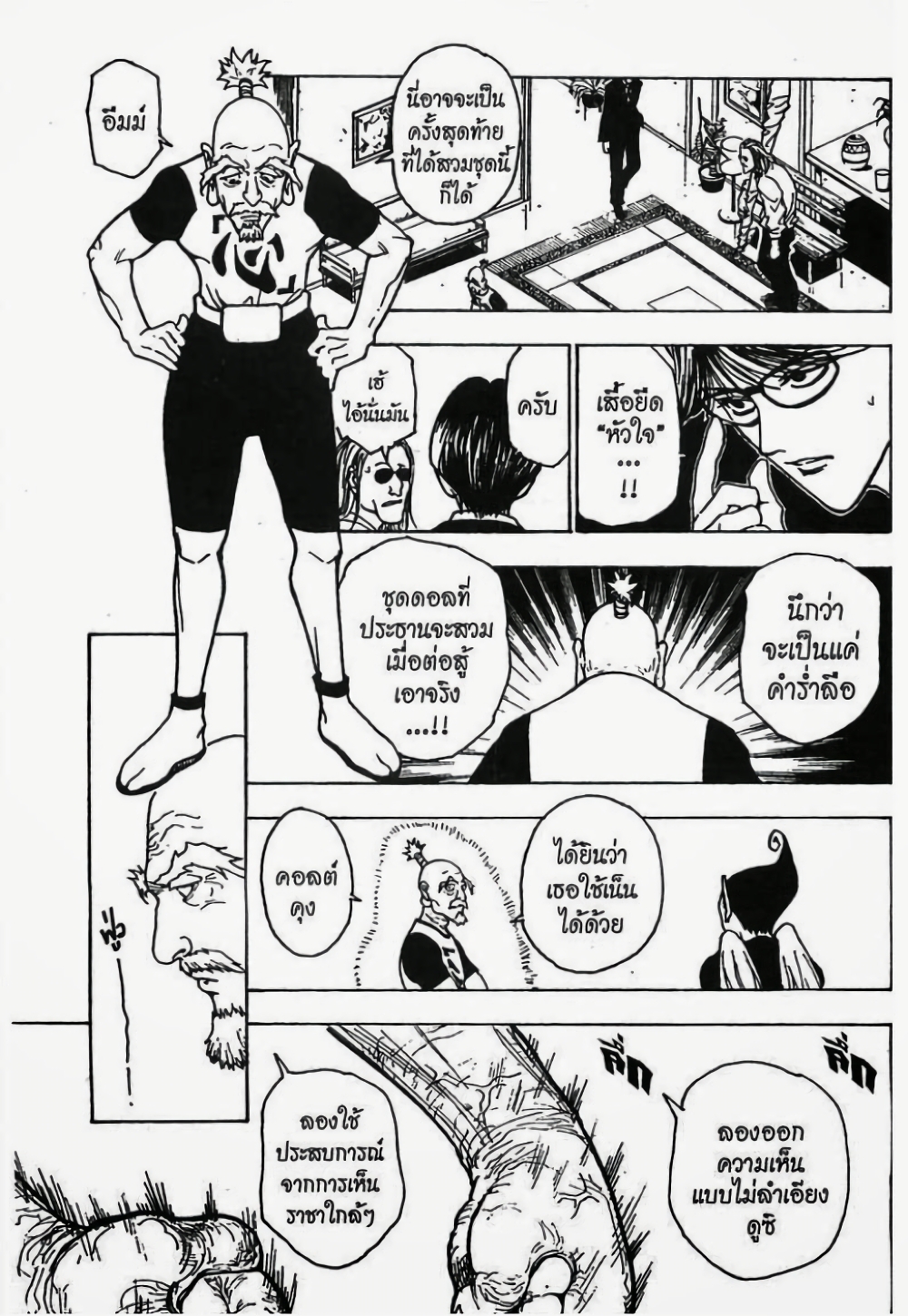 Hunter X Hunter page 2