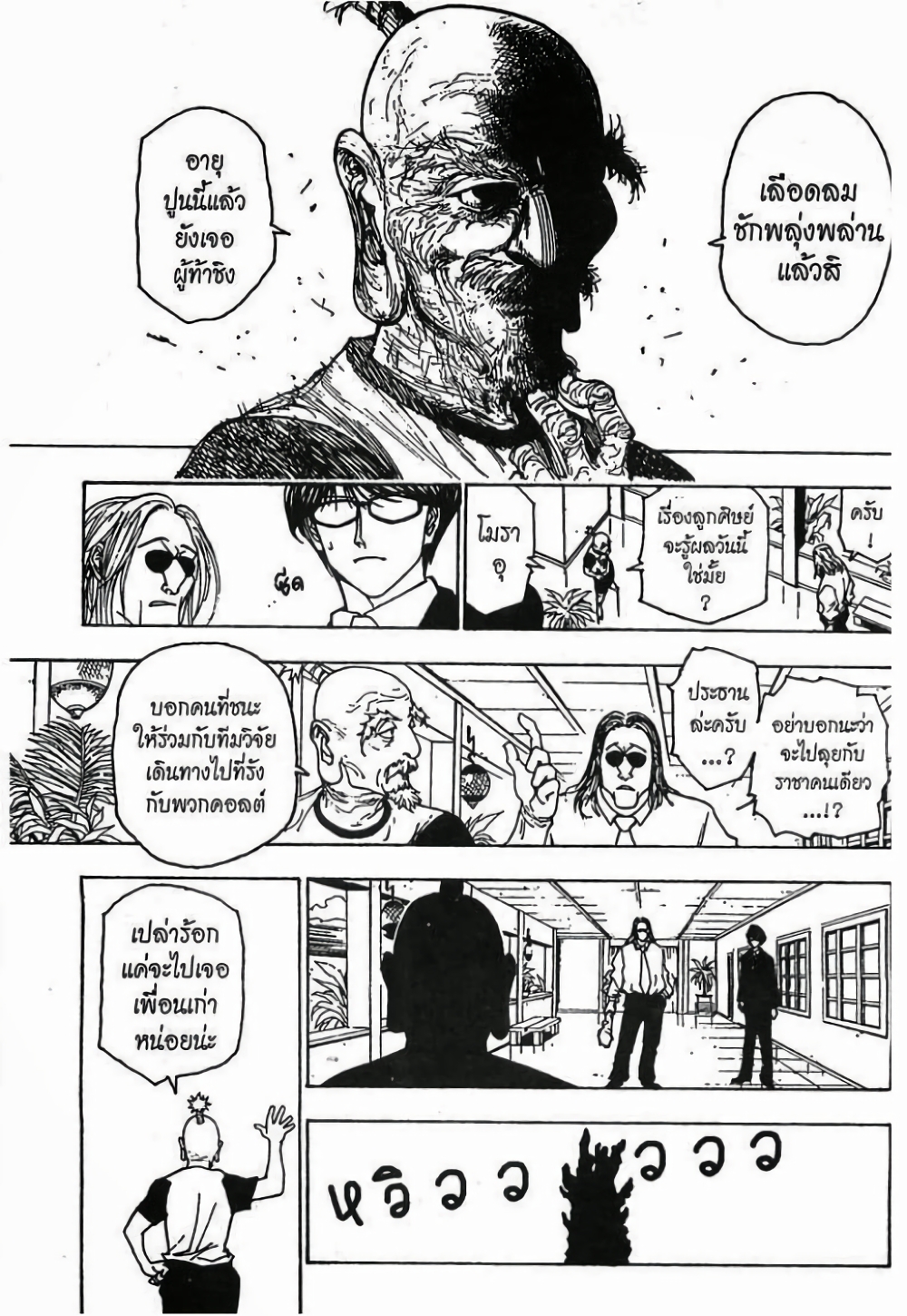Hunter X Hunter page 4
