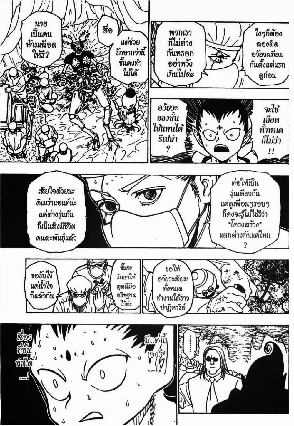 Hunter X Hunter page 6