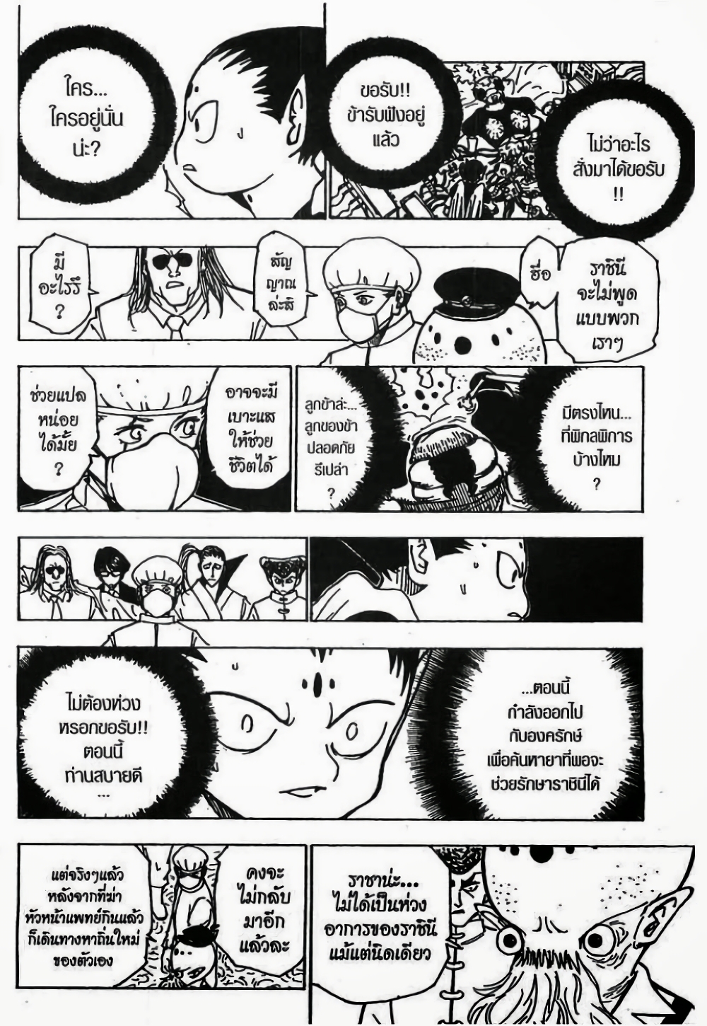 Hunter X Hunter page 7