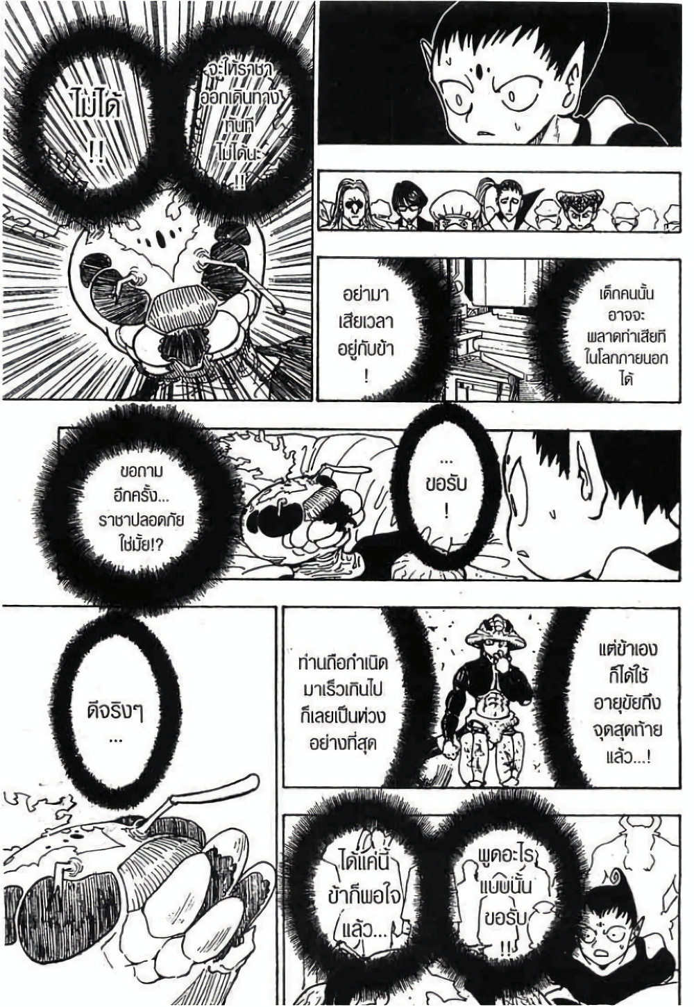 Hunter X Hunter page 8