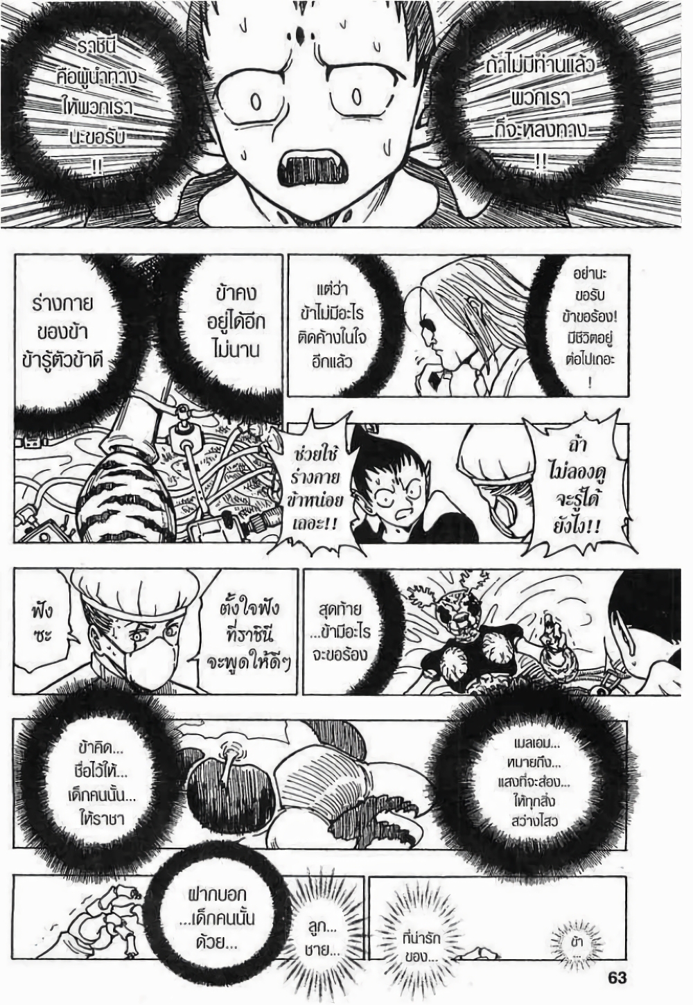 Hunter X Hunter page 9