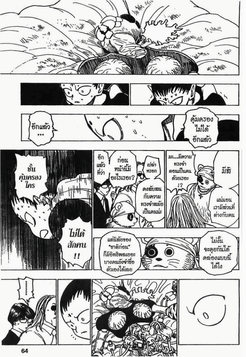 Hunter X Hunter page 10