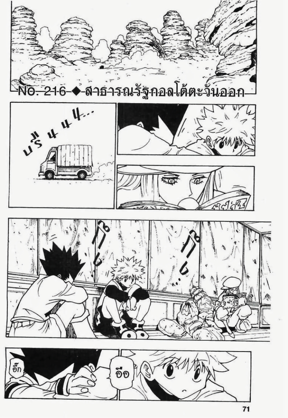 Hunter X Hunter page 1