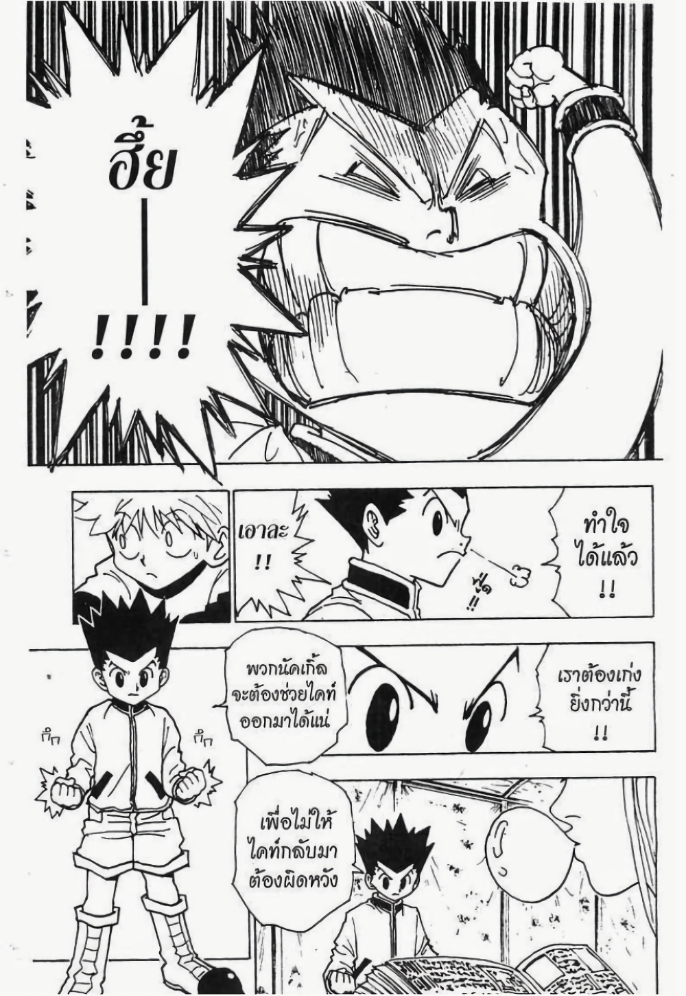 Hunter X Hunter page 2