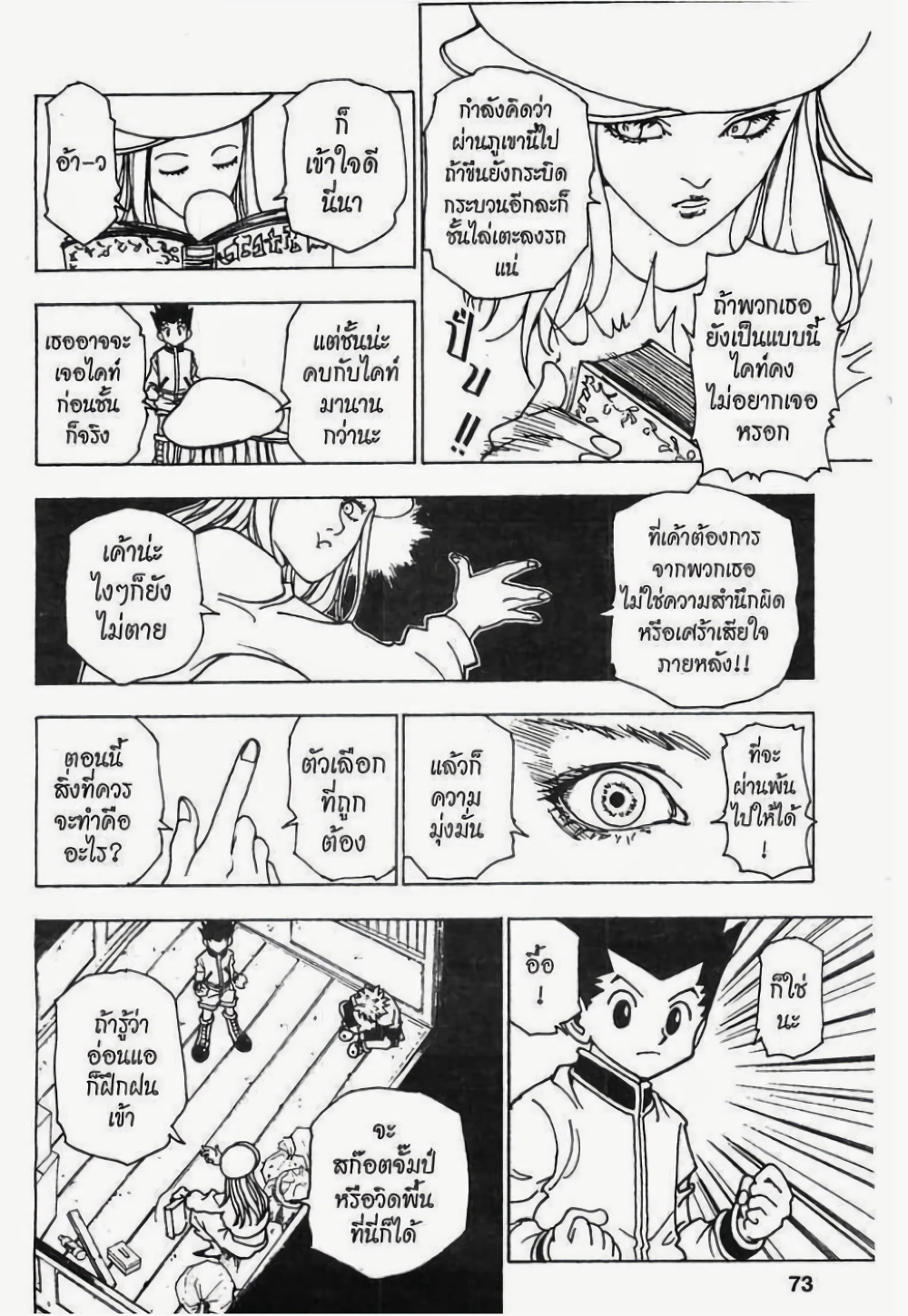 Hunter X Hunter page 3