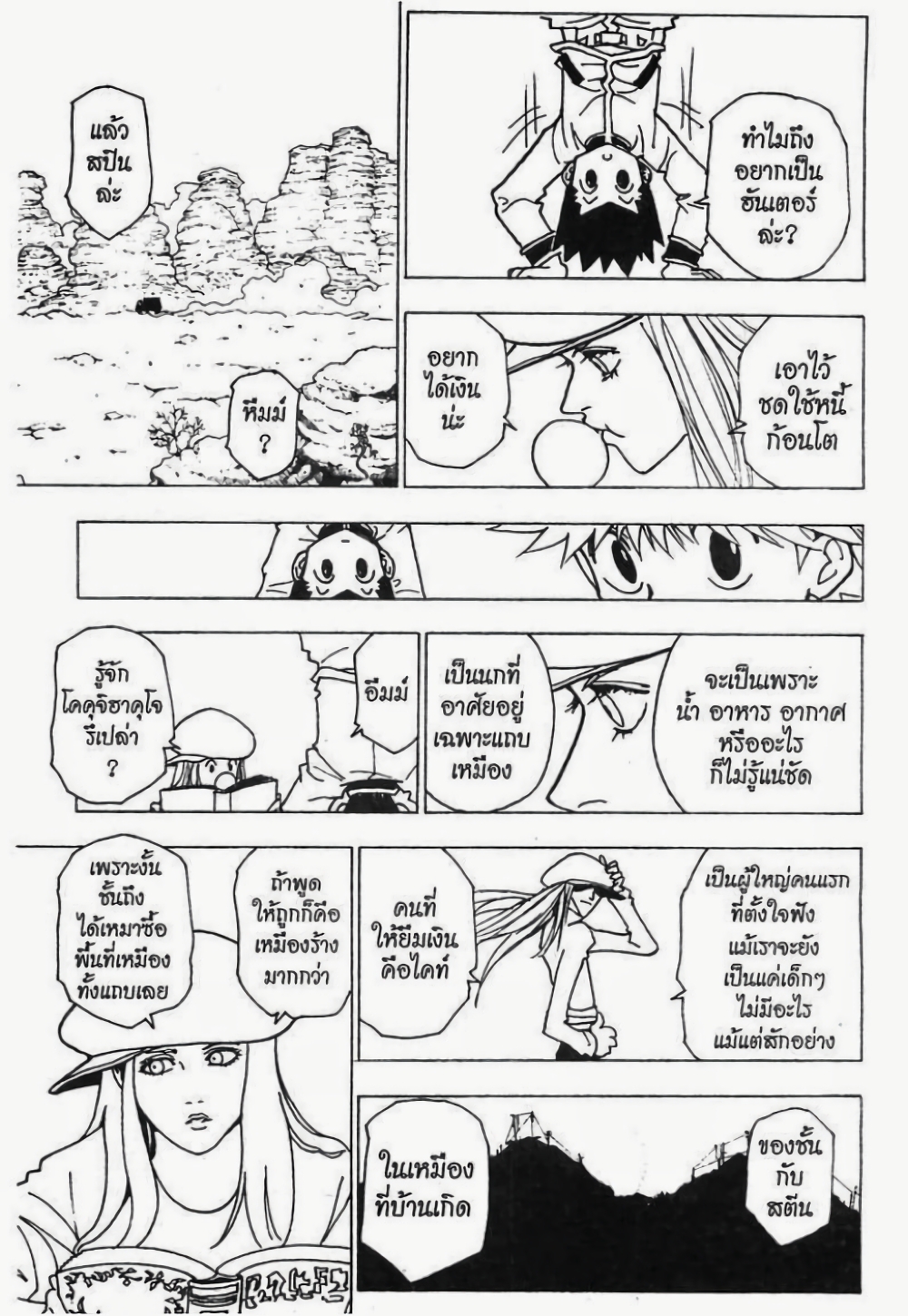 Hunter X Hunter page 4