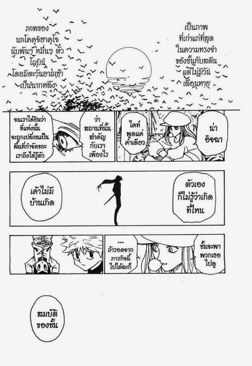 Hunter X Hunter page 5