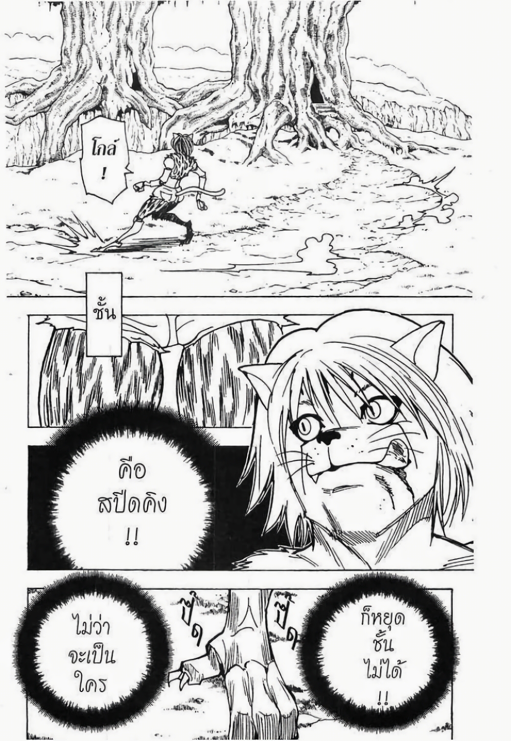 Hunter X Hunter page 7