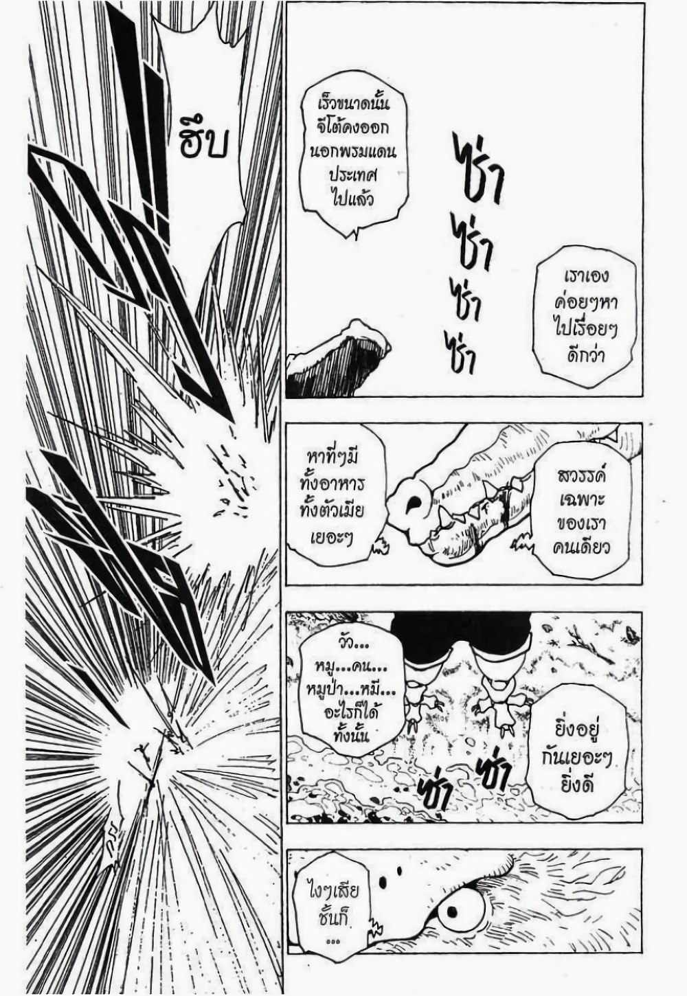 Hunter X Hunter page 8