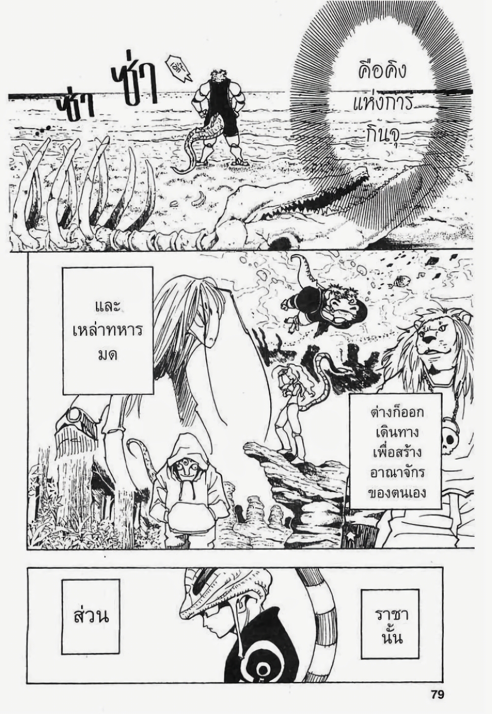 Hunter X Hunter page 9