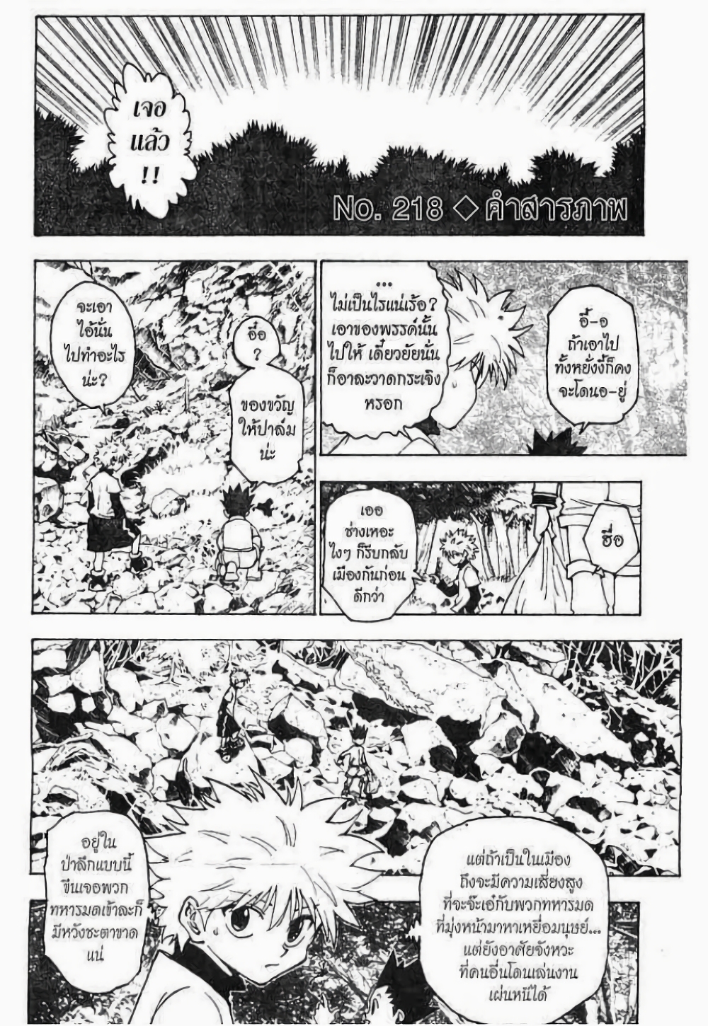 Hunter X Hunter page 1