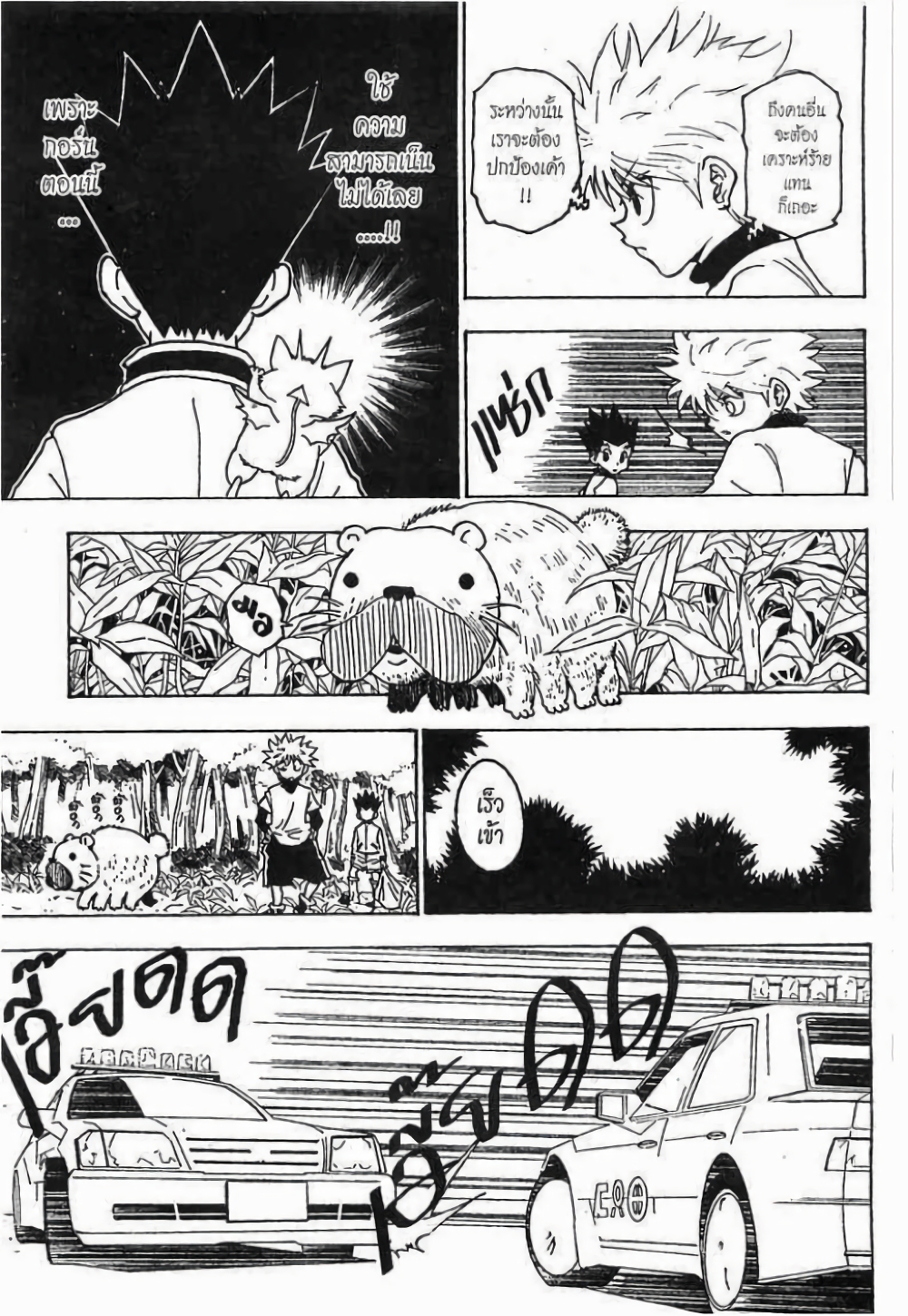Hunter X Hunter page 2