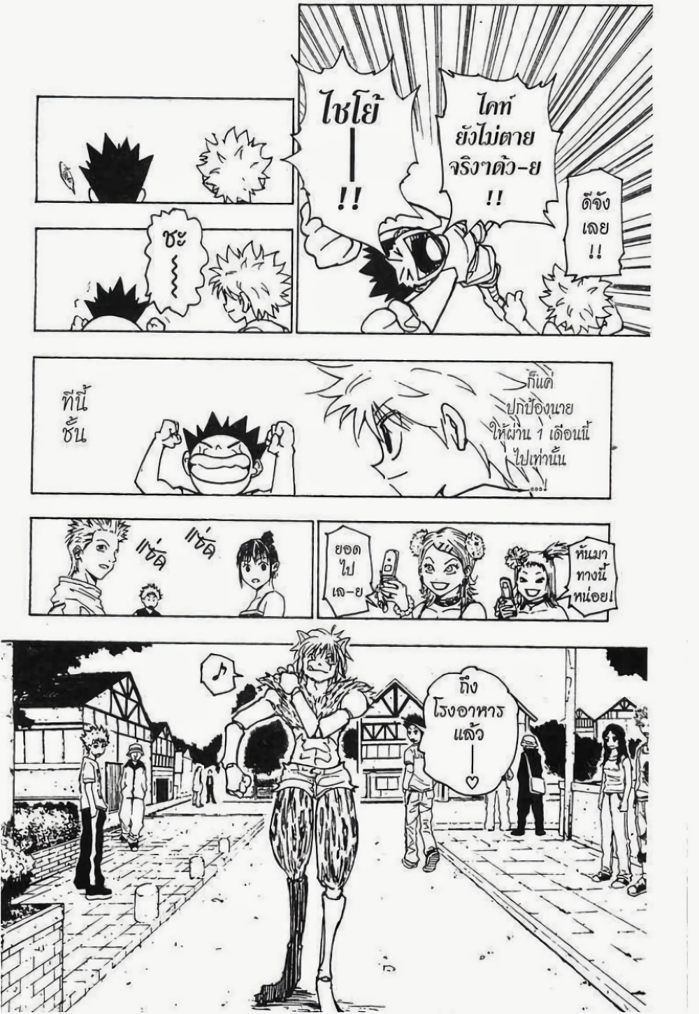 Hunter X Hunter page 5