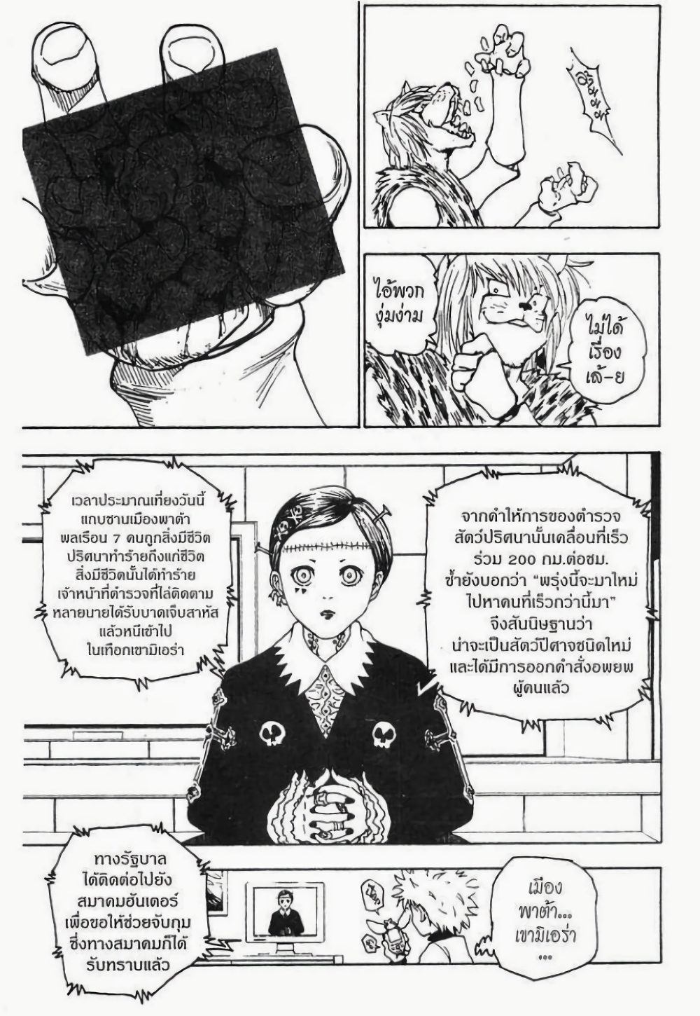 Hunter X Hunter page 7