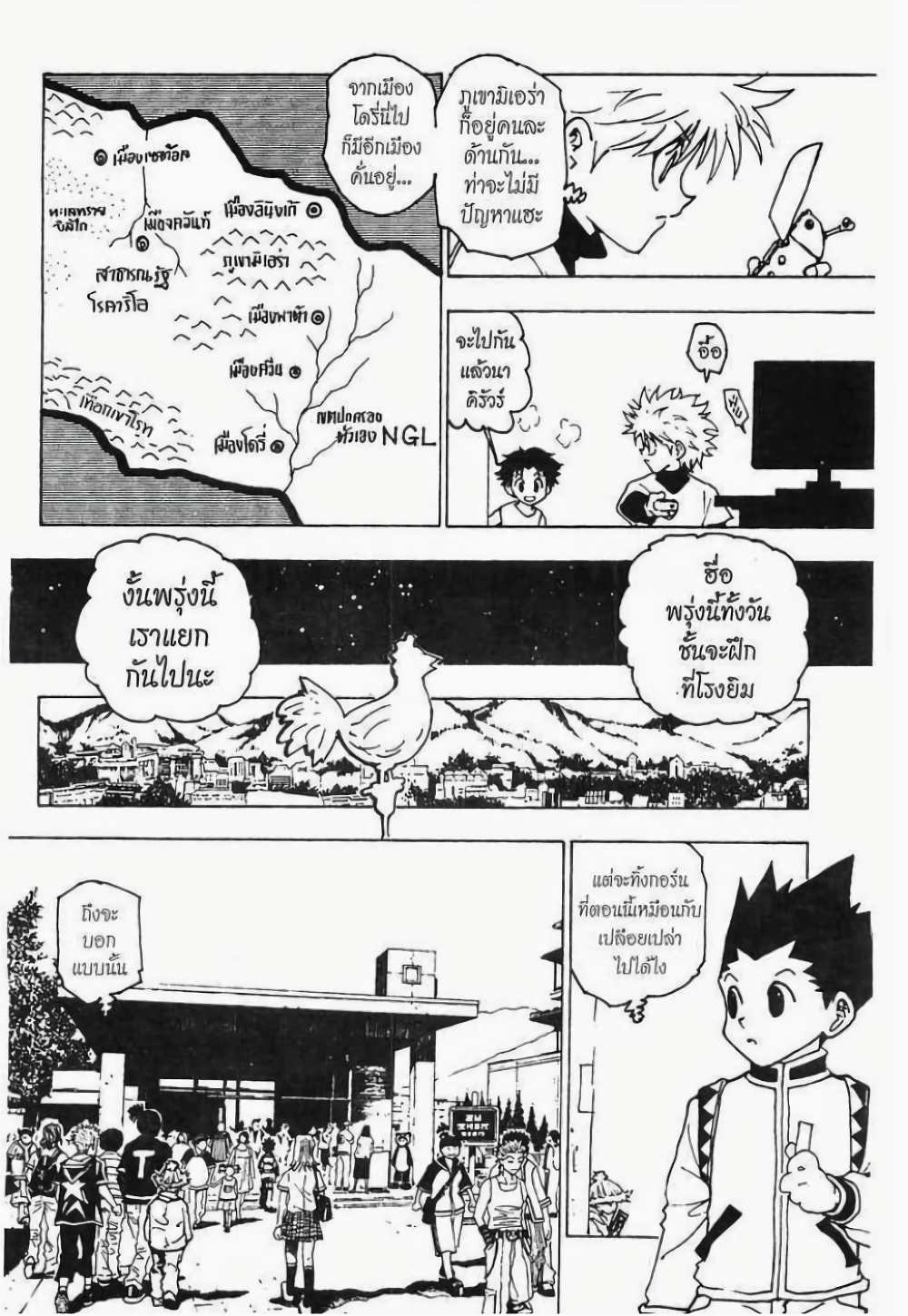 Hunter X Hunter page 8