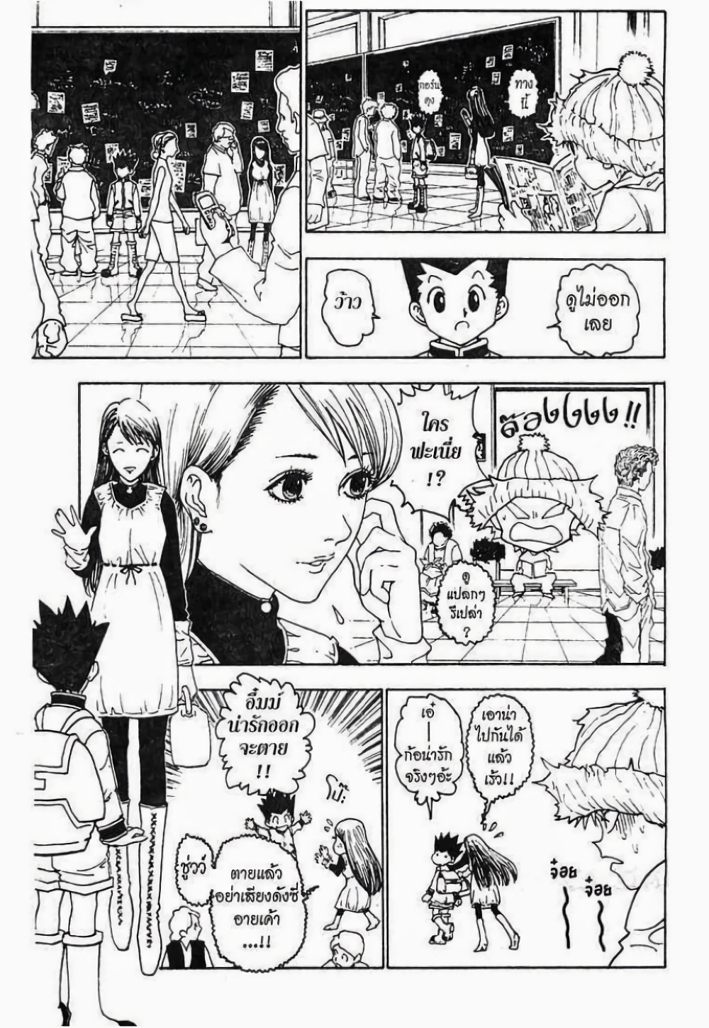 Hunter X Hunter page 9