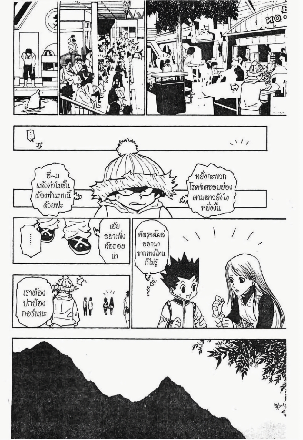 Hunter X Hunter page 10
