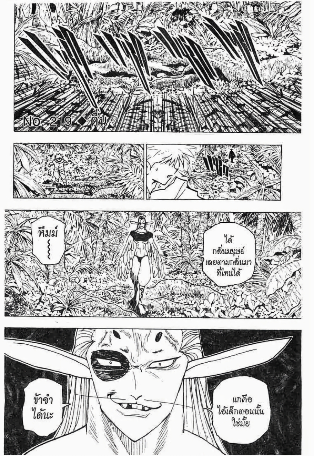 Hunter X Hunter page 1