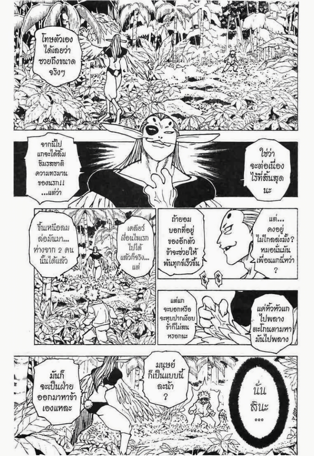 Hunter X Hunter page 2